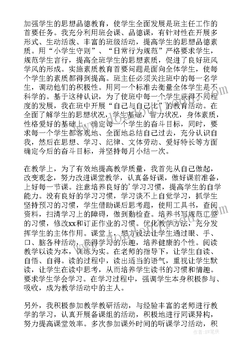 2023年小学教师年度述职总结 小学教师年度述职报告(模板5篇)