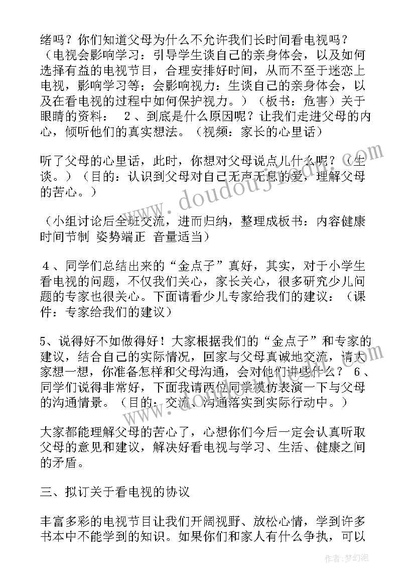 小学生教案软件 小学生健康教案(优秀5篇)