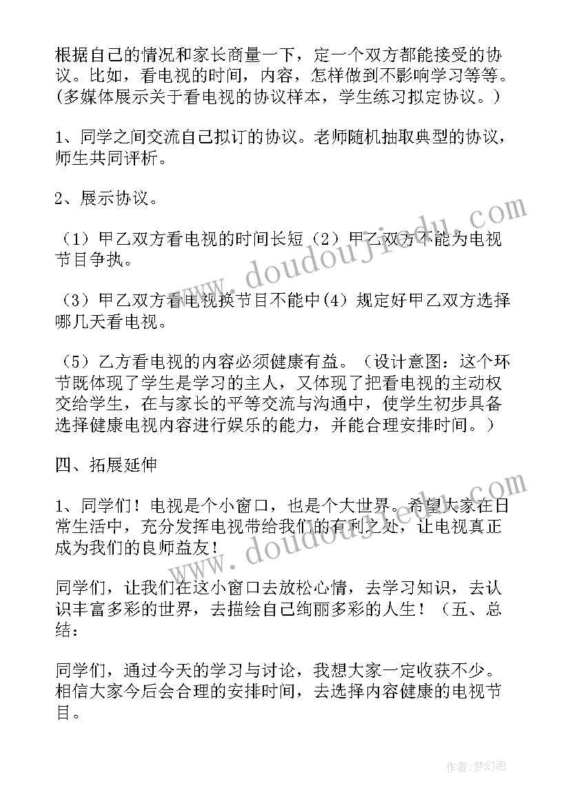 小学生教案软件 小学生健康教案(优秀5篇)