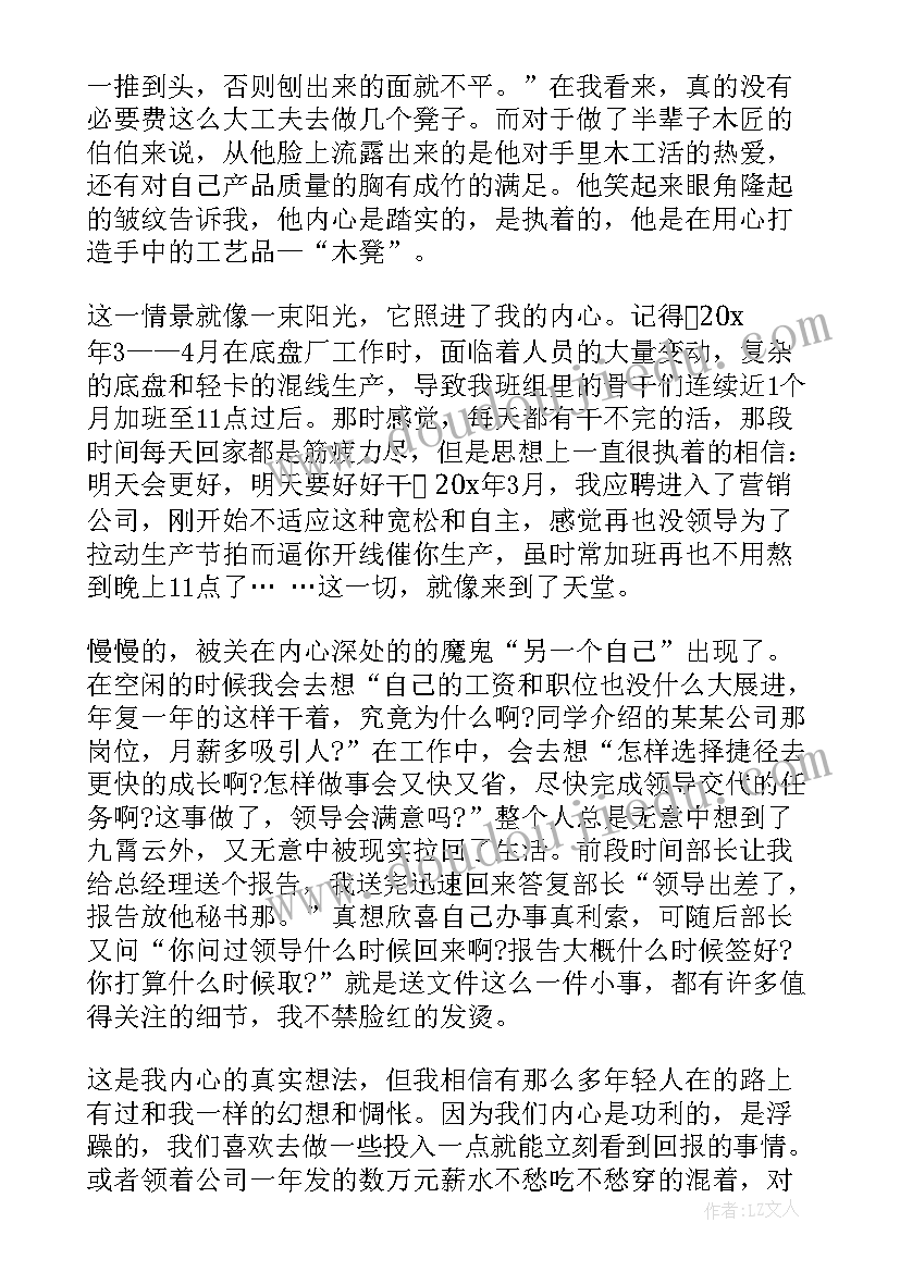 工匠精神题 工匠精神读书心得(优质8篇)