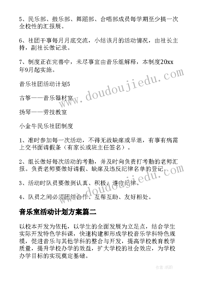 2023年音乐室活动计划方案(通用8篇)