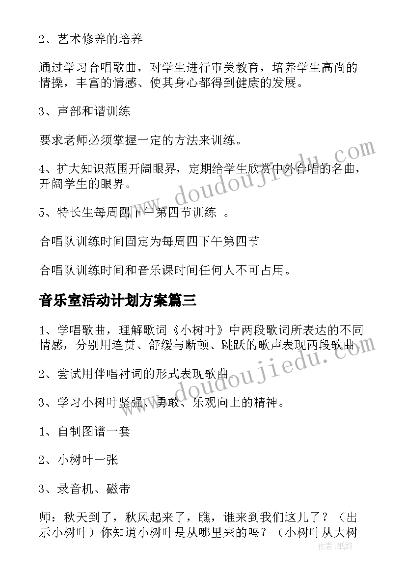 2023年音乐室活动计划方案(通用8篇)