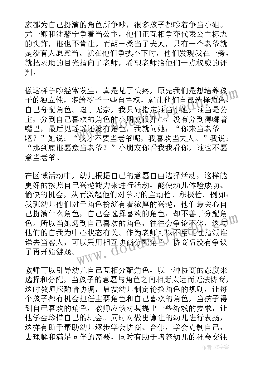 2023年幼儿游戏教学反思(优质7篇)