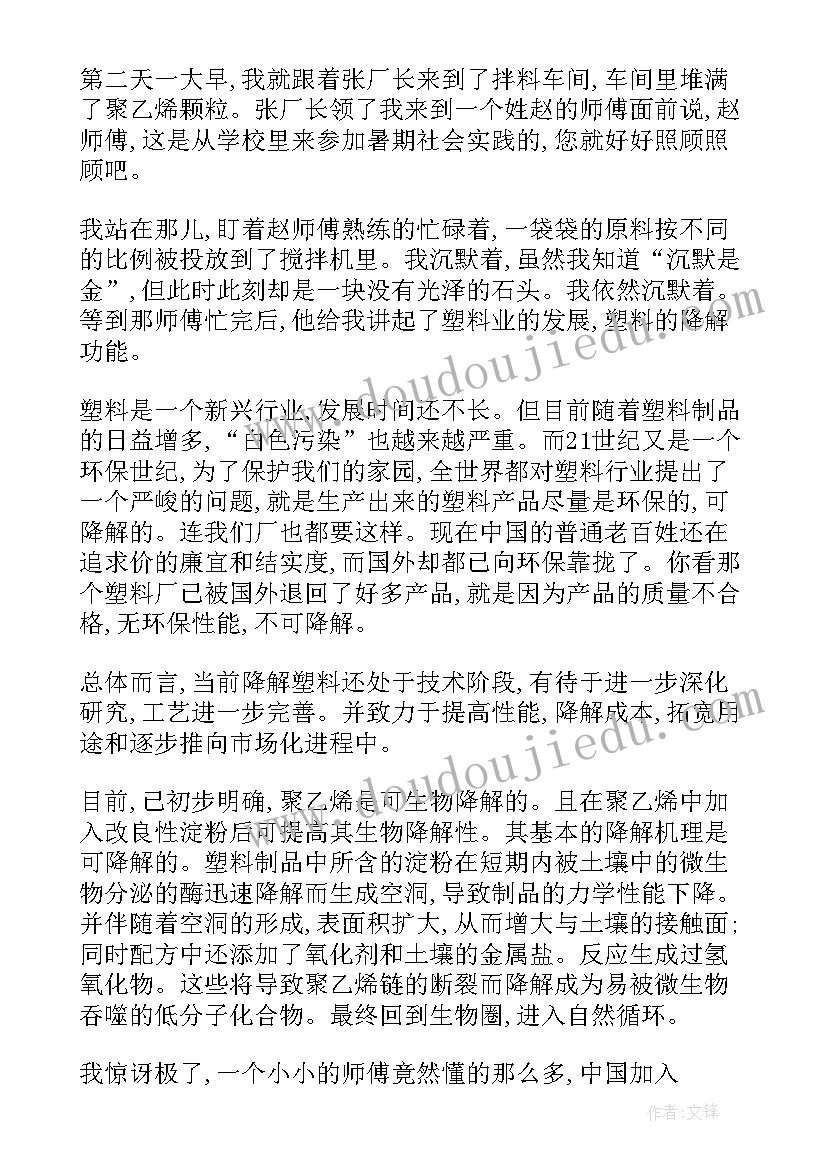 初中生暑假社会调查 初中社会实践调查报告(通用9篇)