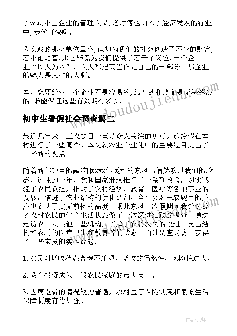 初中生暑假社会调查 初中社会实践调查报告(通用9篇)