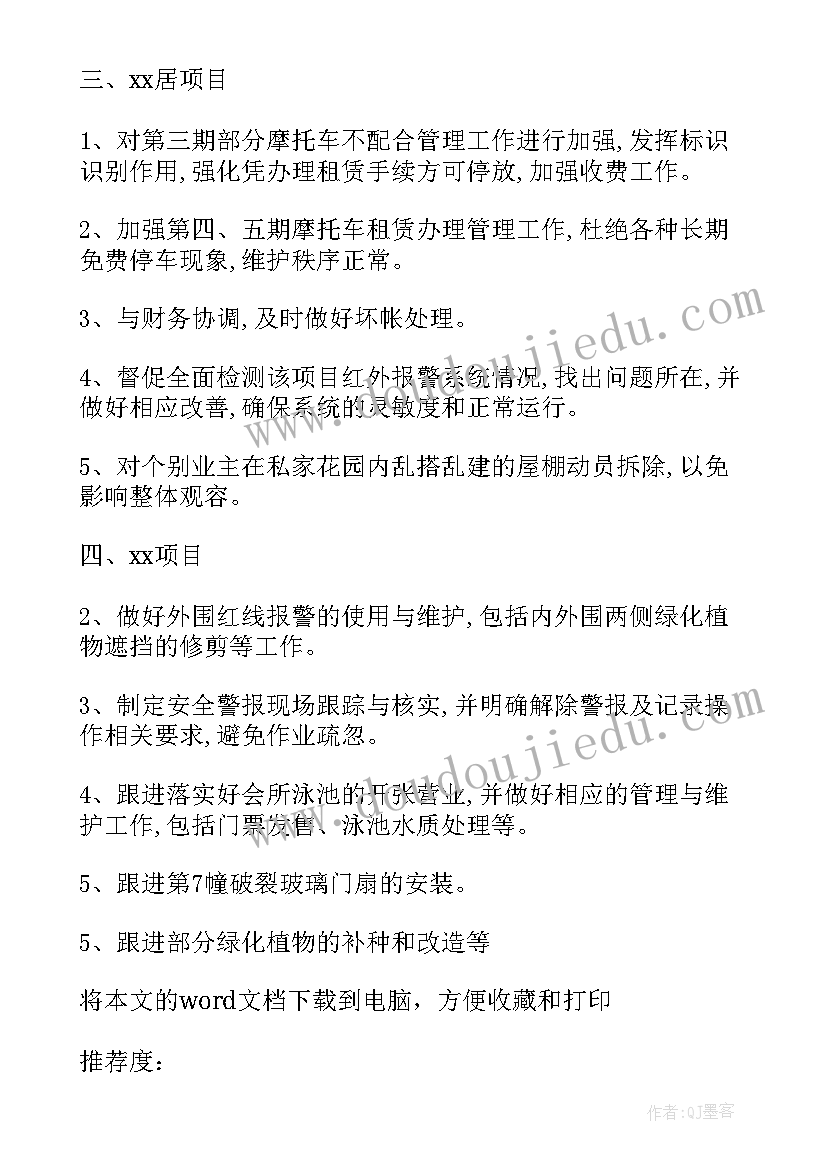 物业通知文案(实用6篇)