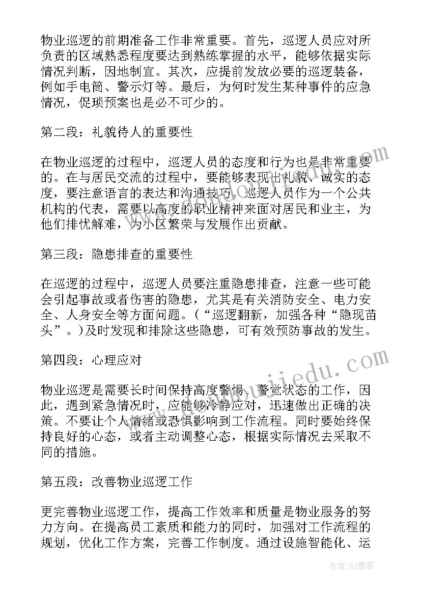 物业通知文案(实用6篇)