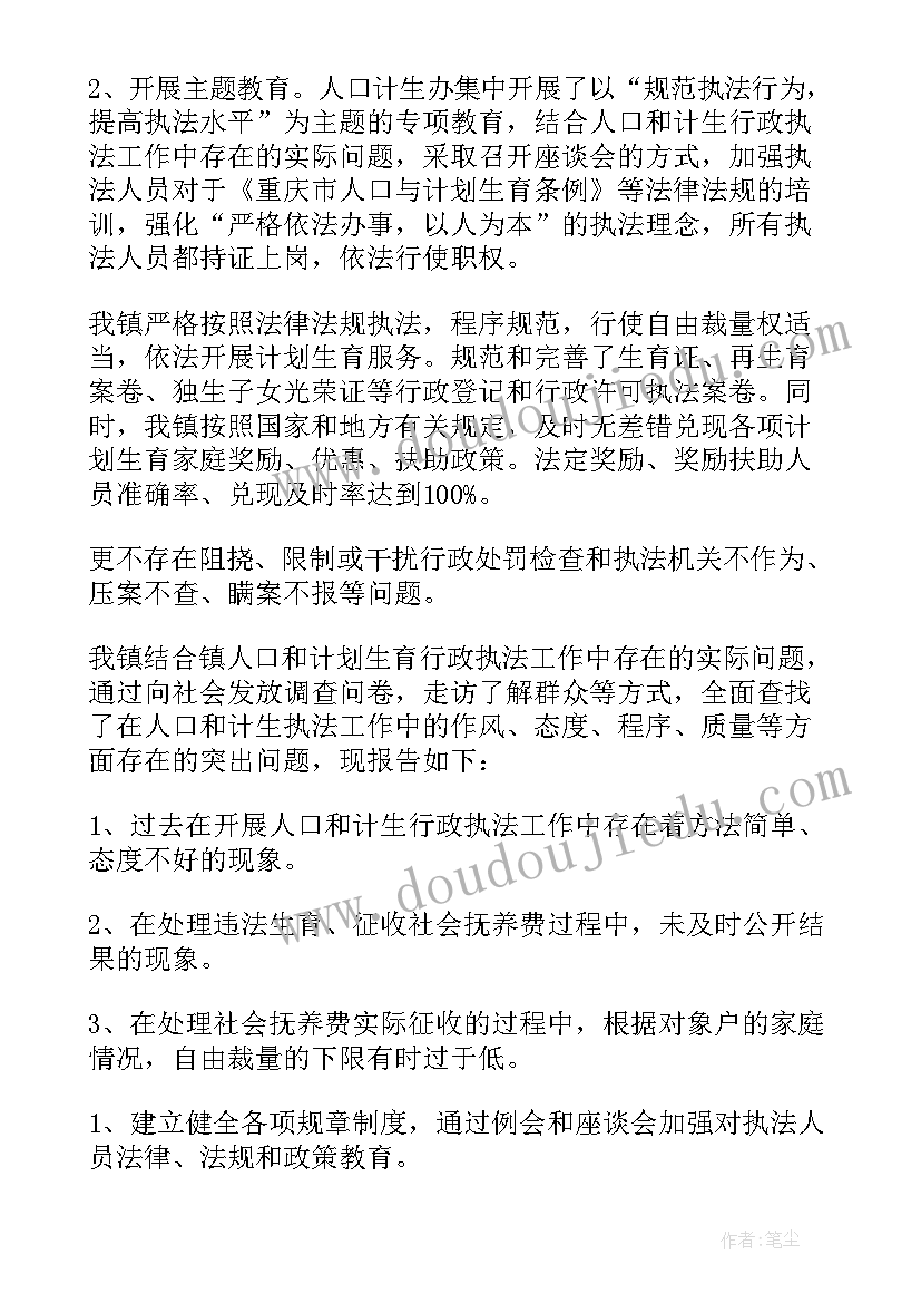 最新计生协会报告 计生协会工作自查报告(通用5篇)