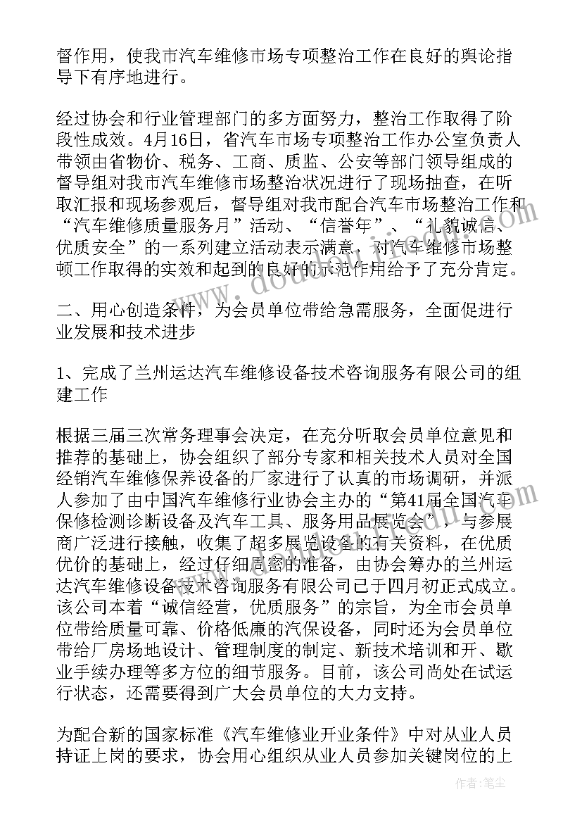 最新计生协会报告 计生协会工作自查报告(通用5篇)