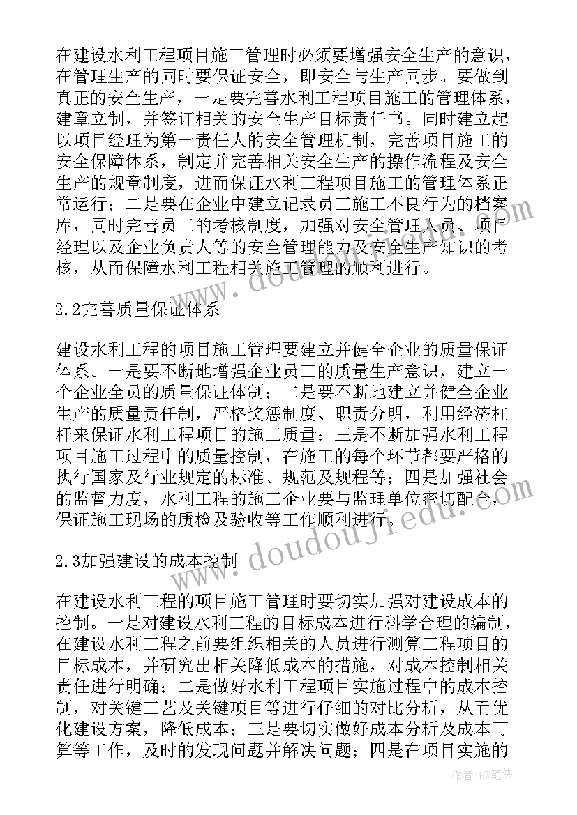 施工质量措施有哪些 水利施工质量管理措施论文(模板5篇)