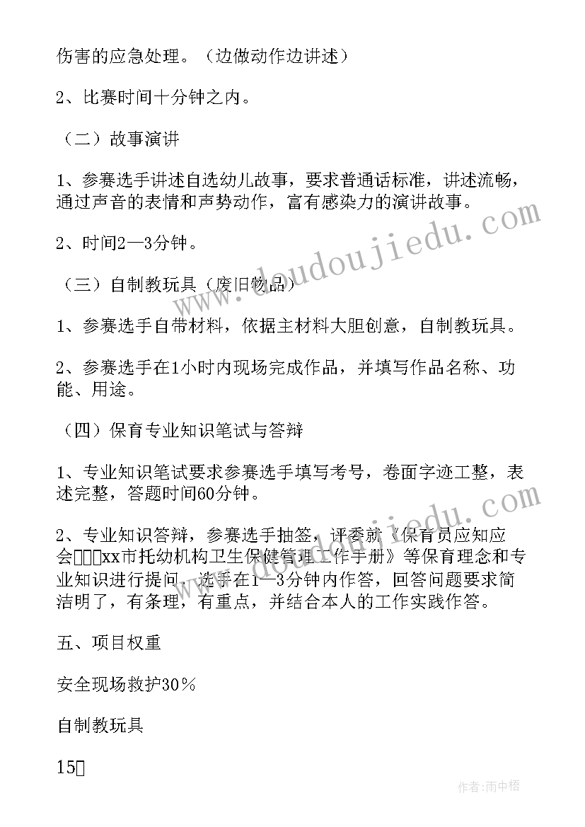 2023年保育员分餐技能比赛活动方案 幼儿园保育员技能比赛活动方案(优质5篇)