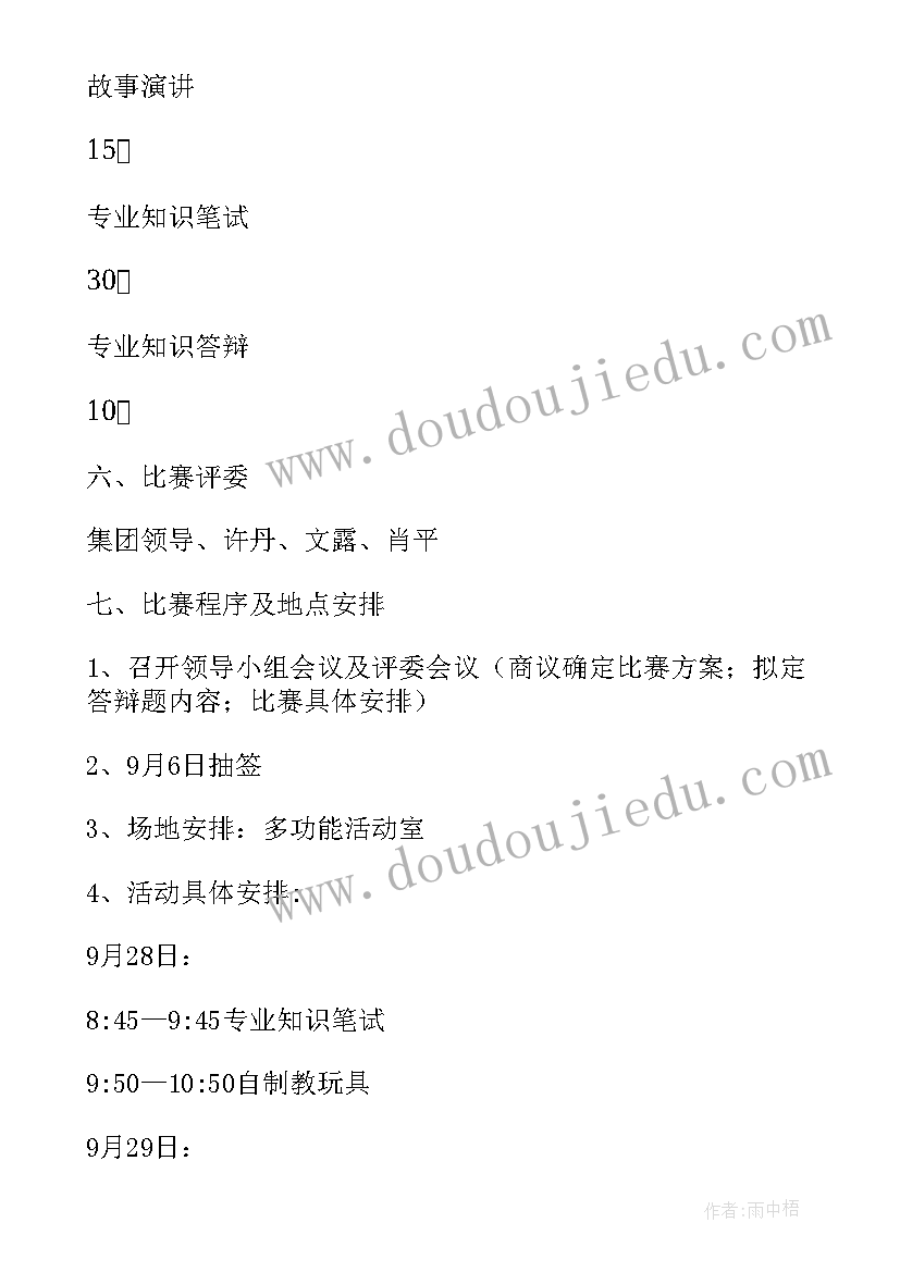 2023年保育员分餐技能比赛活动方案 幼儿园保育员技能比赛活动方案(优质5篇)