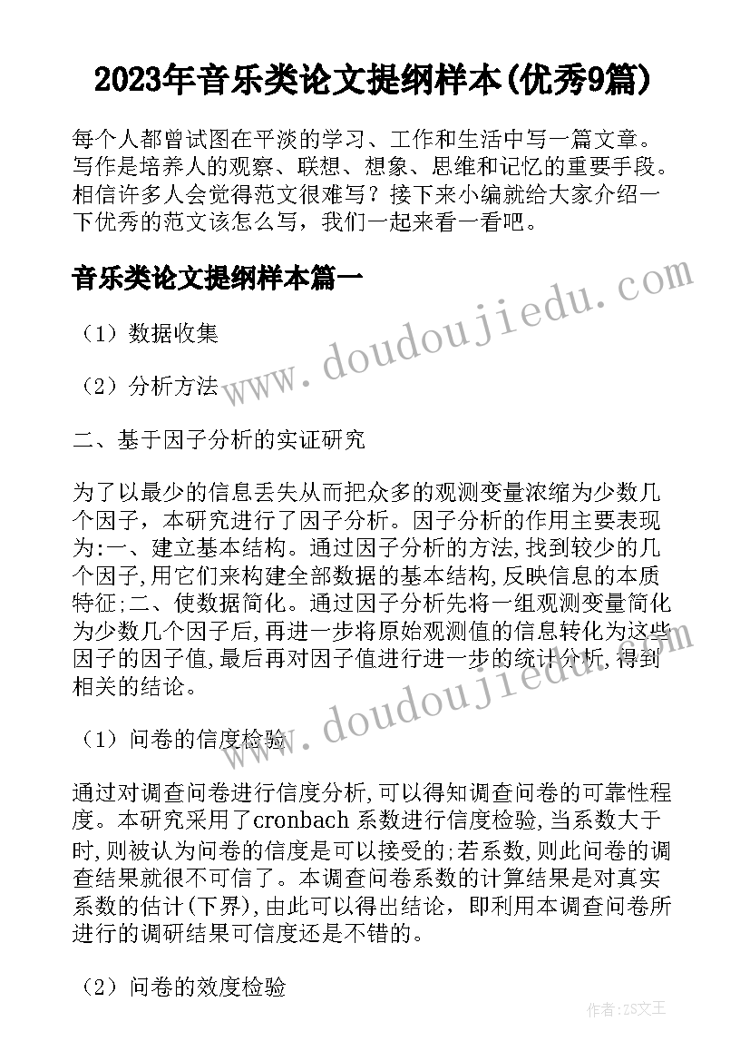 2023年音乐类论文提纲样本(优秀9篇)