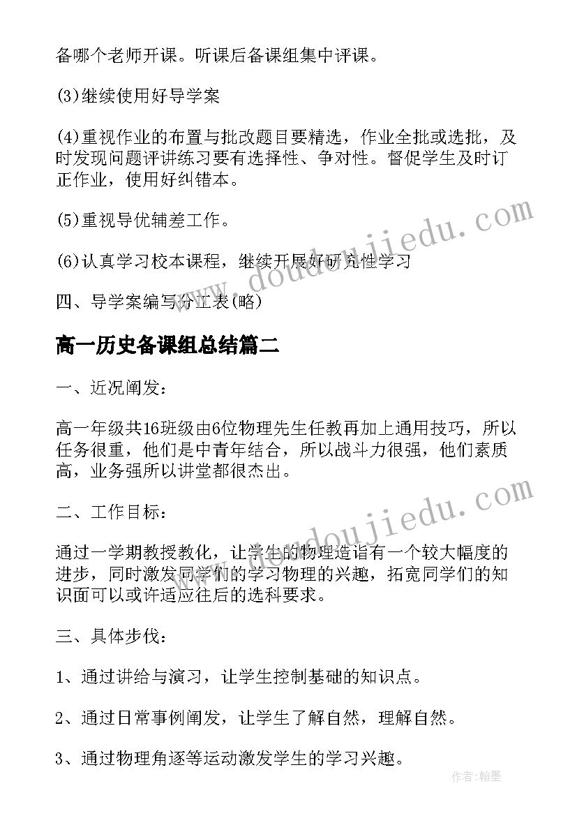 2023年高一历史备课组总结(通用7篇)