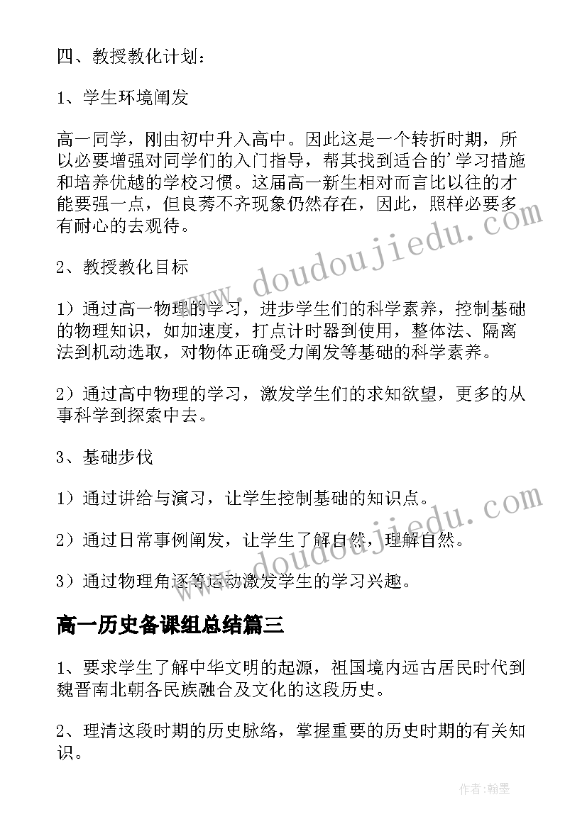 2023年高一历史备课组总结(通用7篇)