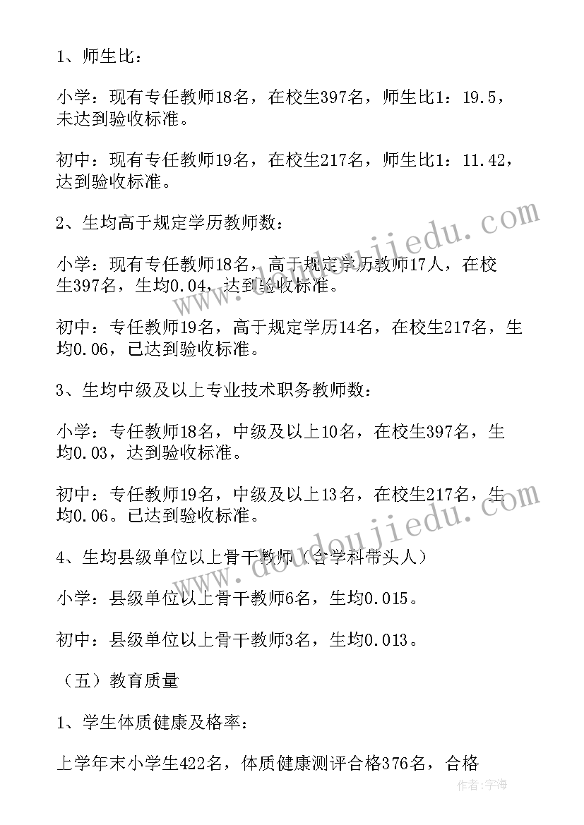 2023年学校均衡发展自查自评报告 义务教育均衡发展自查报告(模板9篇)