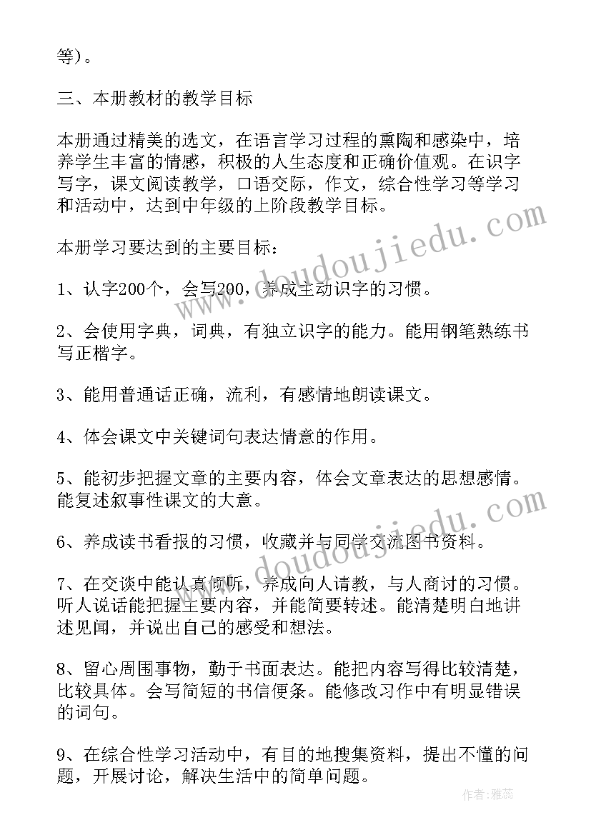 最新小学语文竞赛方案 小学四年级语文学科的教学计划(实用6篇)