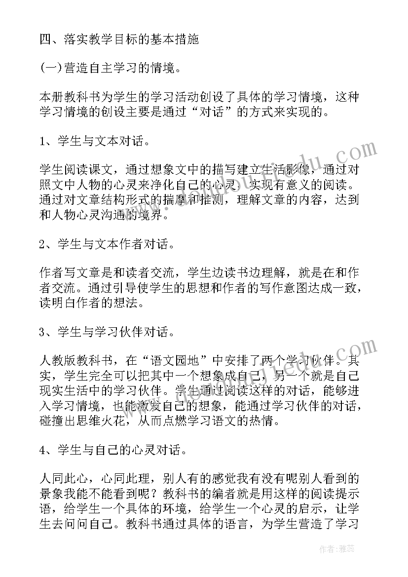 最新小学语文竞赛方案 小学四年级语文学科的教学计划(实用6篇)