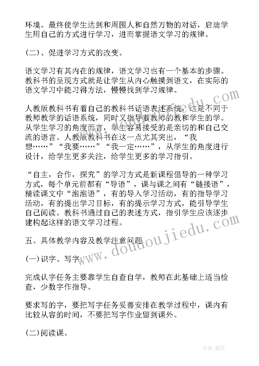 最新小学语文竞赛方案 小学四年级语文学科的教学计划(实用6篇)