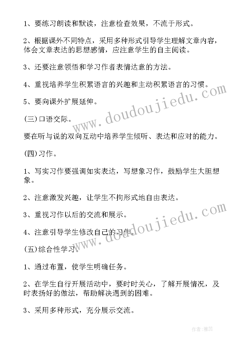 最新小学语文竞赛方案 小学四年级语文学科的教学计划(实用6篇)