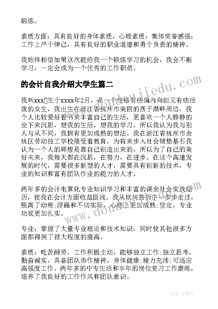 最新的会计自我介绍大学生 会计简历自我介绍(大全7篇)