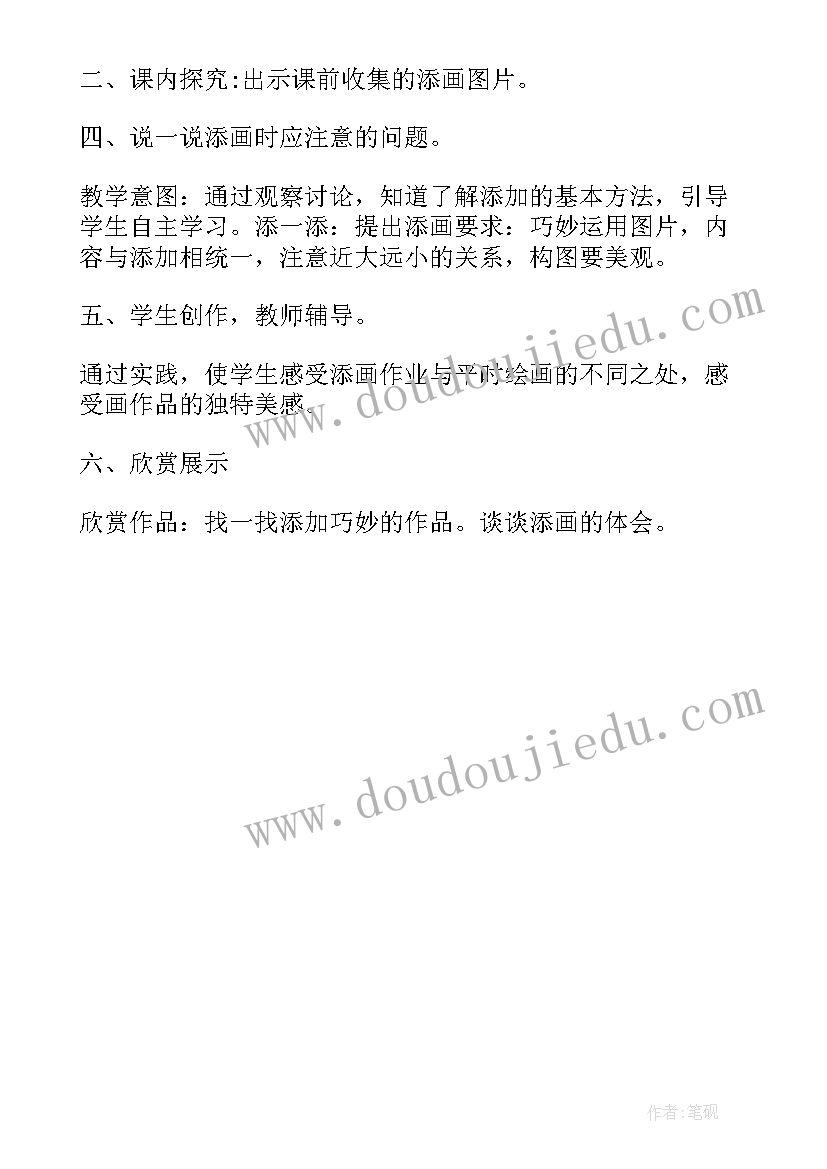 最新撕纸添画教案(模板5篇)