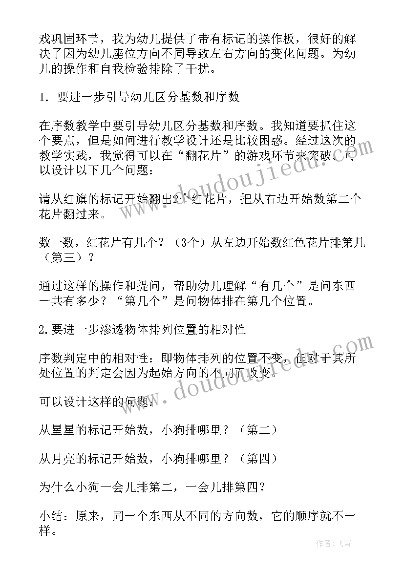 2023年几第几教学反思(大全5篇)