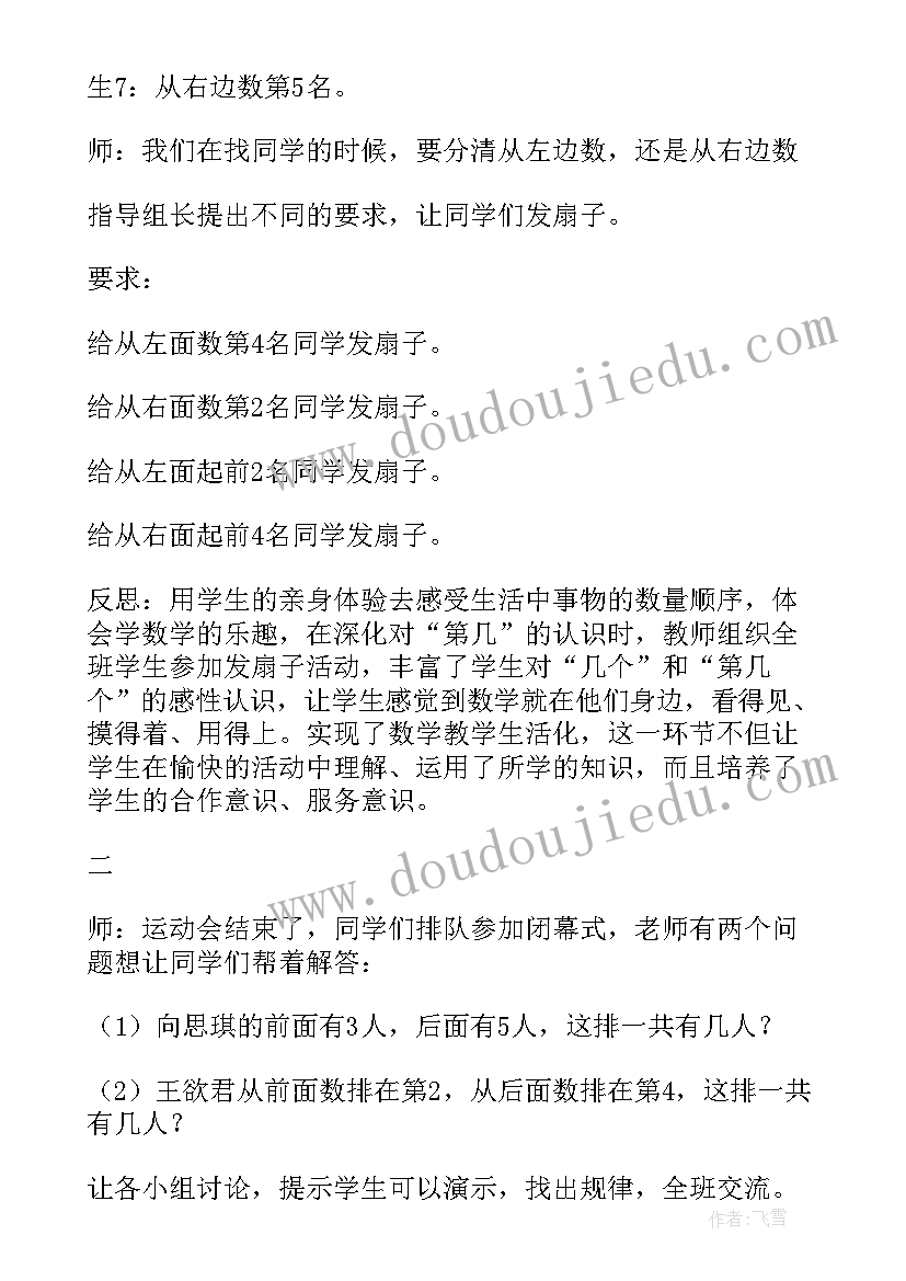 2023年几第几教学反思(大全5篇)