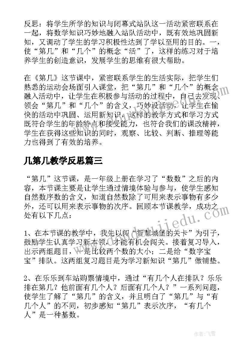 2023年几第几教学反思(大全5篇)