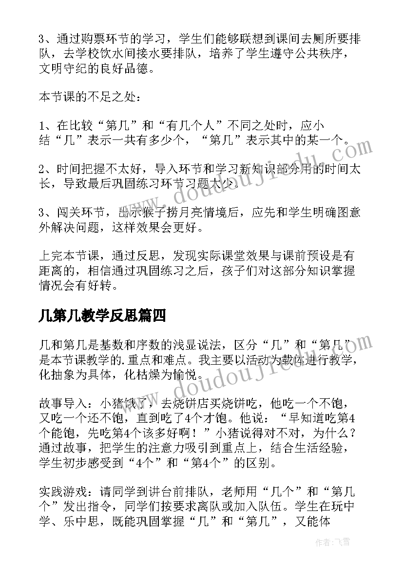 2023年几第几教学反思(大全5篇)