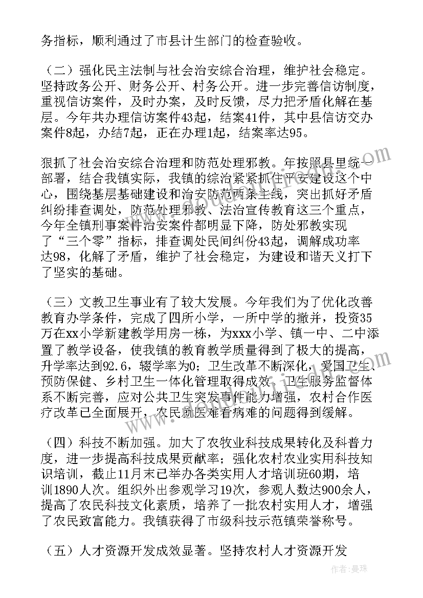 2023年乡镇党委述职报告(优秀8篇)