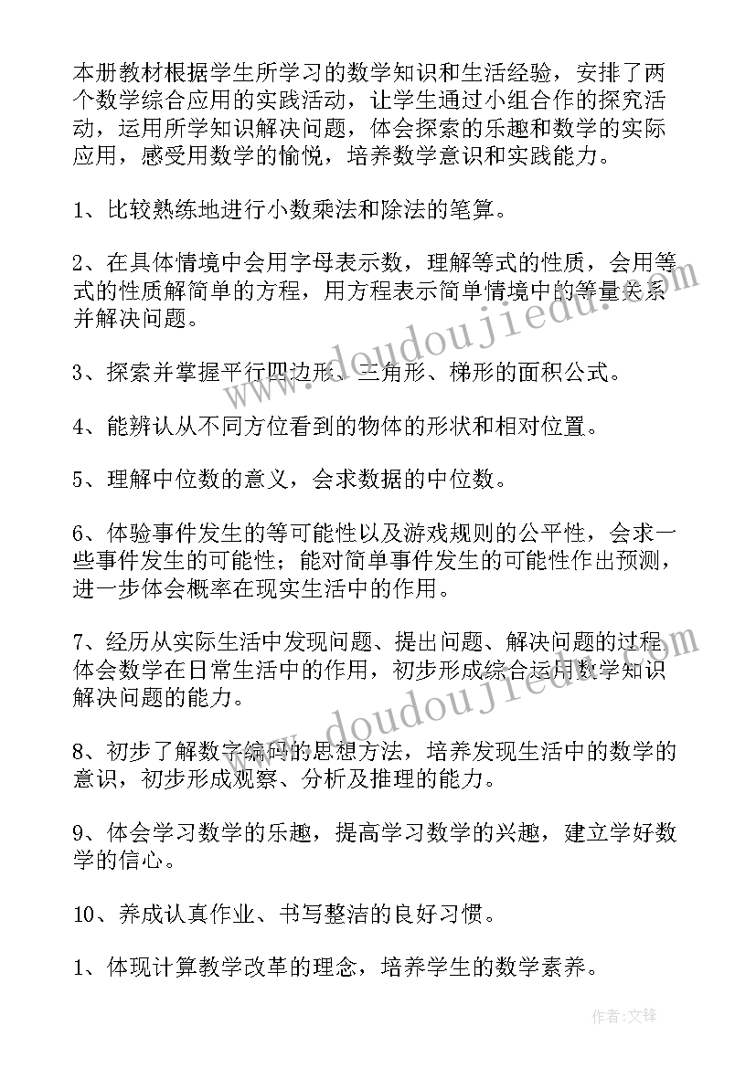 新人教版五年级数学教案教案(汇总9篇)