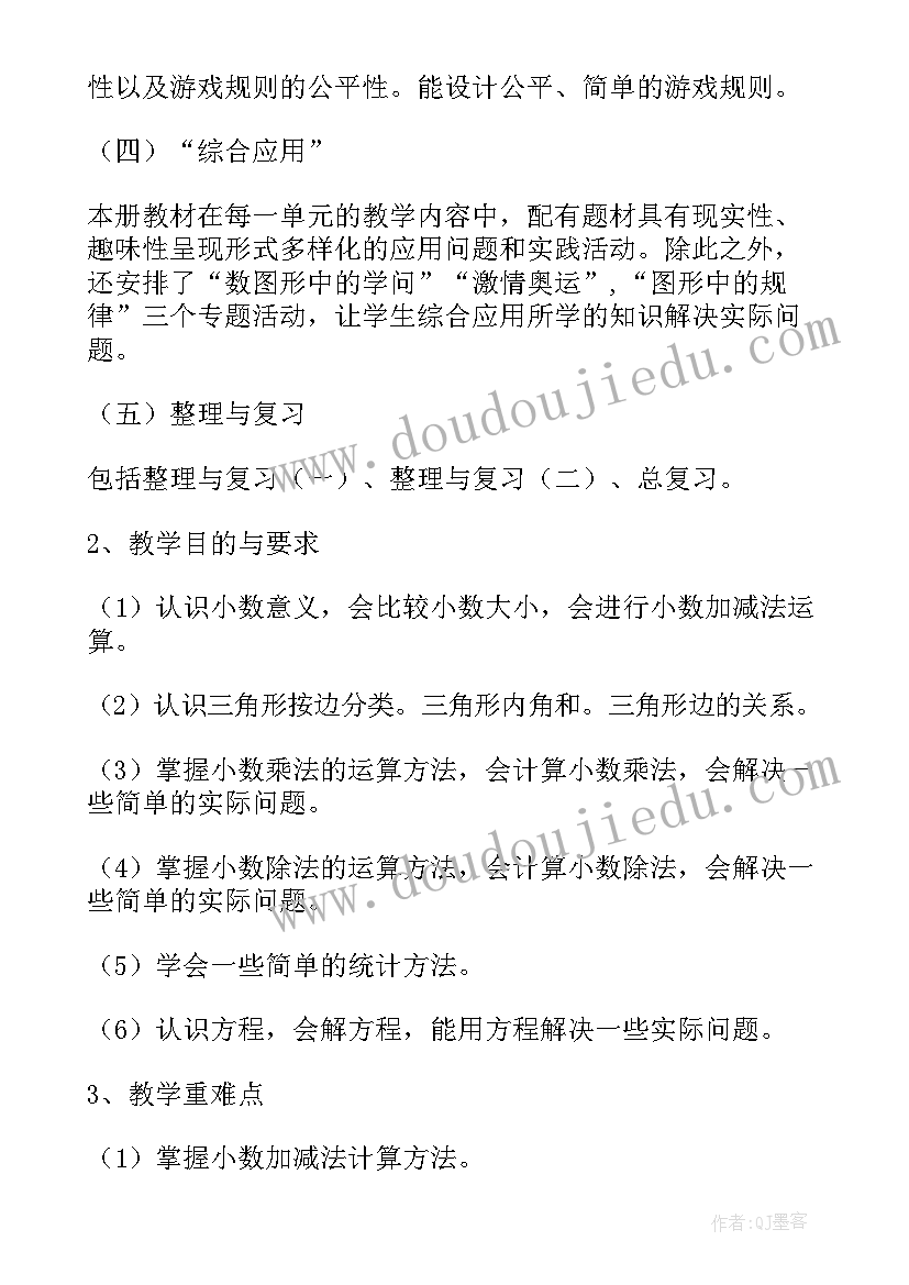 2023年四年级数学教研活动计划(模板6篇)