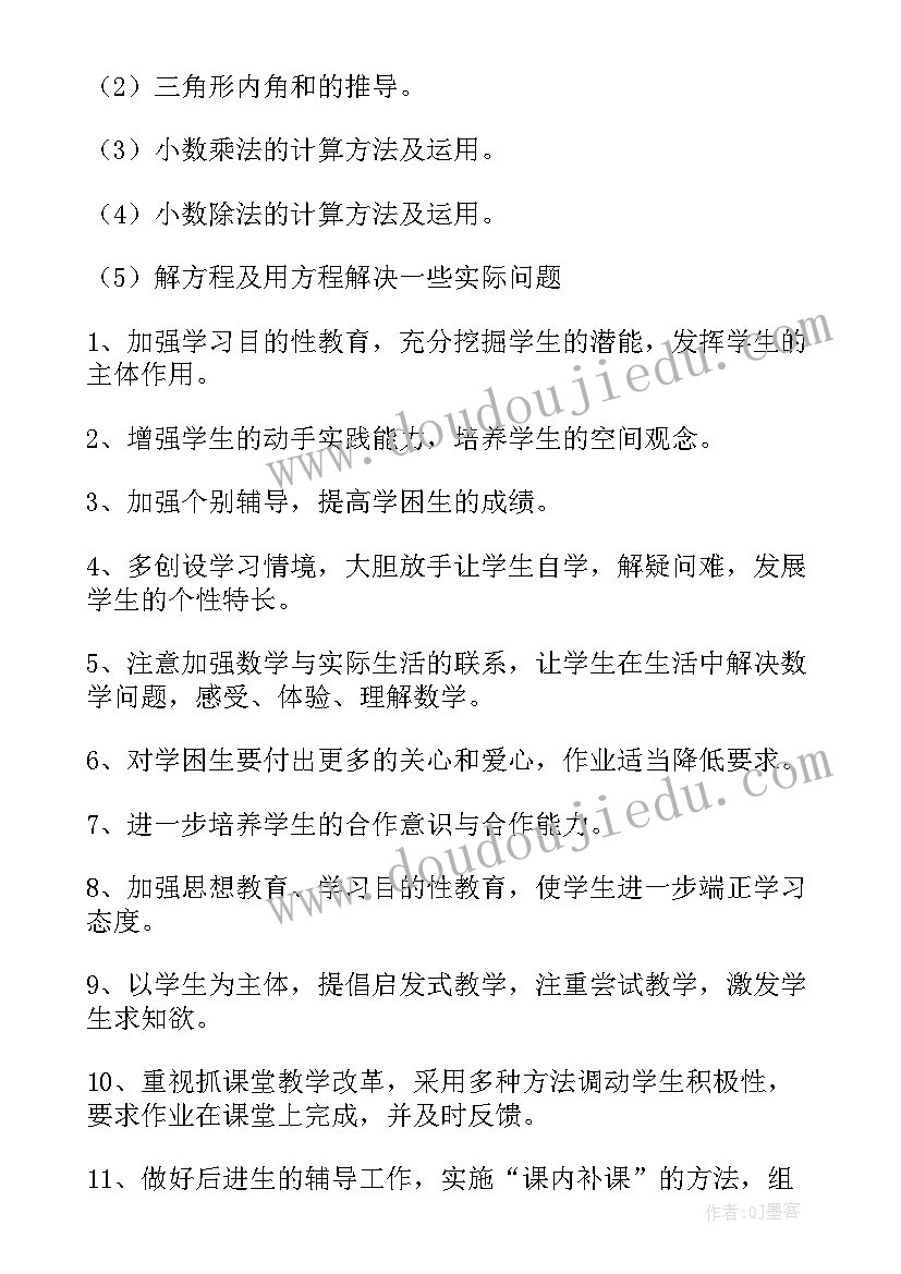 2023年四年级数学教研活动计划(模板6篇)