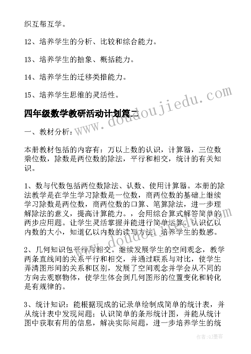 2023年四年级数学教研活动计划(模板6篇)