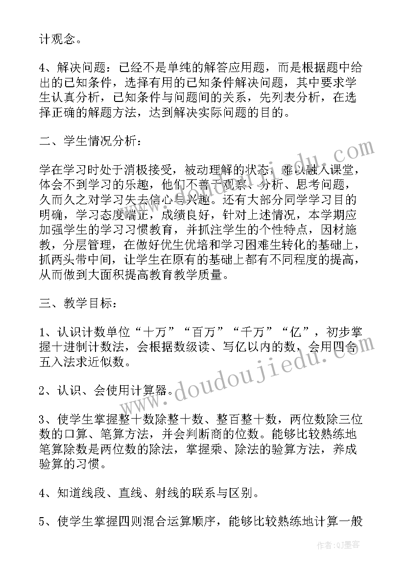 2023年四年级数学教研活动计划(模板6篇)