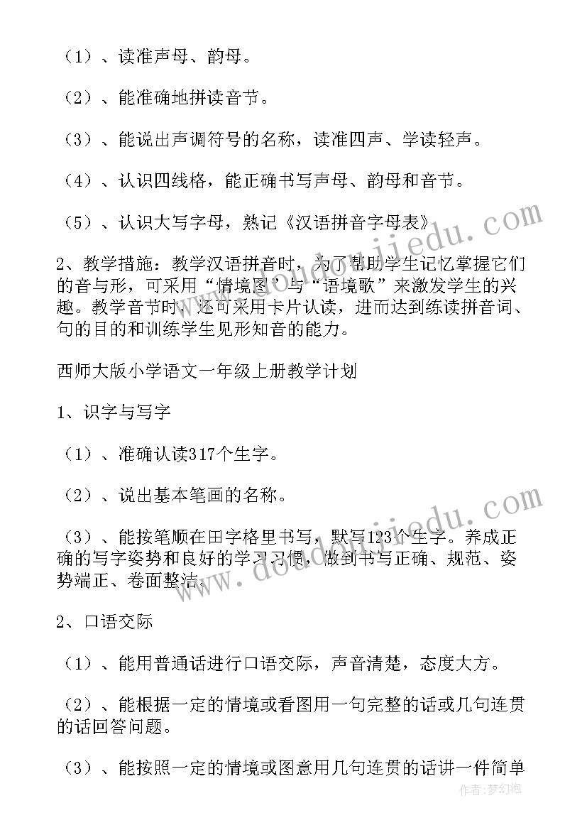 最新小学一年级语文部编版教学计划 小学一年级语文教学计划(优秀6篇)