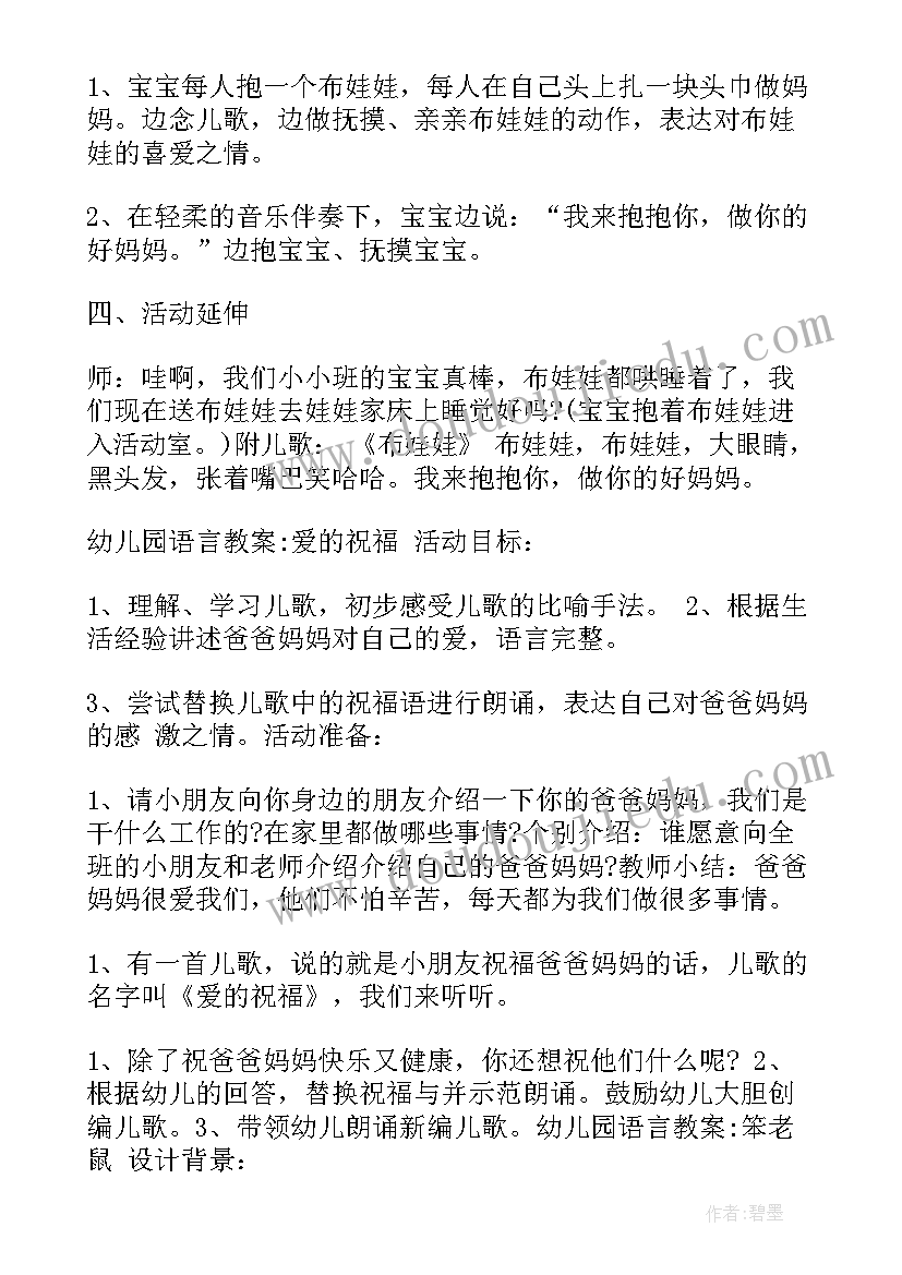 蒙氏感官教学计划 学前教育幼儿园活动设计教案(模板5篇)