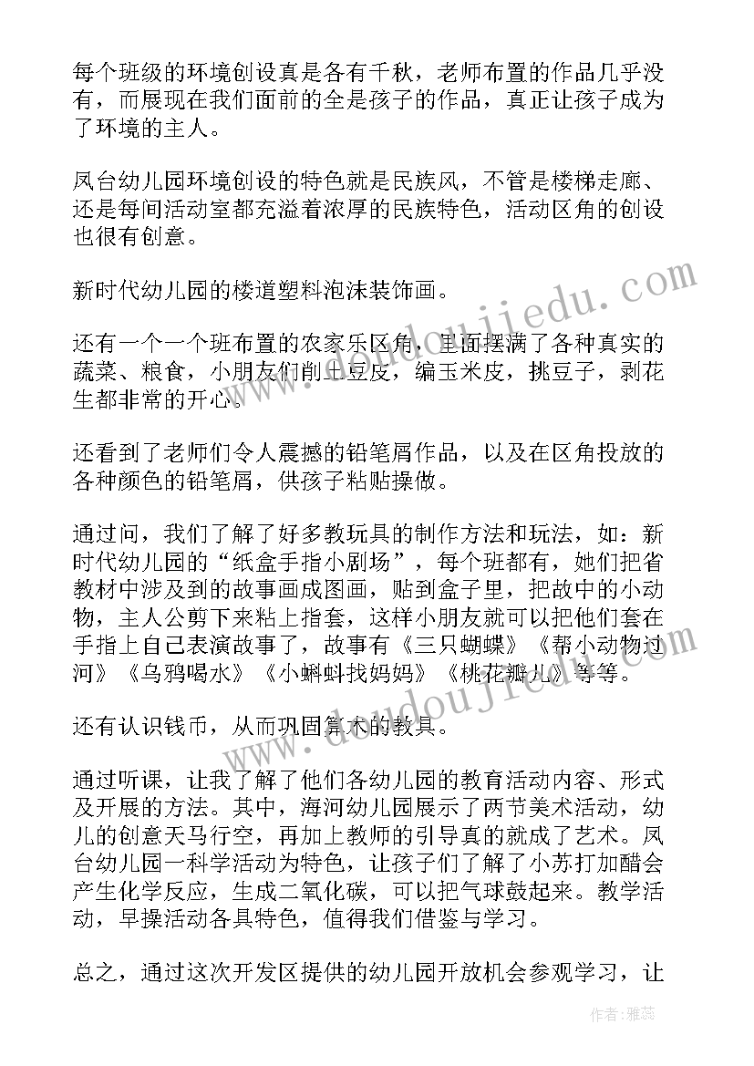 观摩幼儿体育活动心得体会 幼儿园观摩活动心得体会(实用5篇)