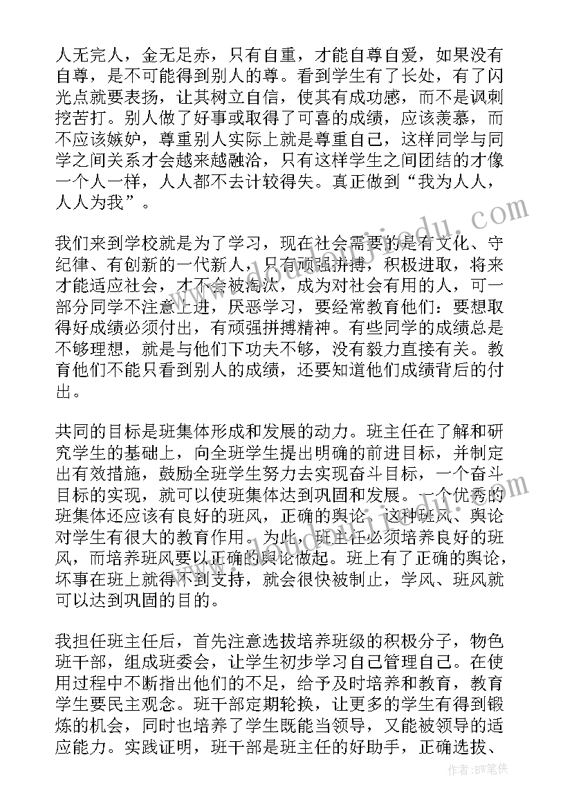 2023年小学六年级下学期班主任计划表 六年级下学期班主任工作计划表(实用5篇)