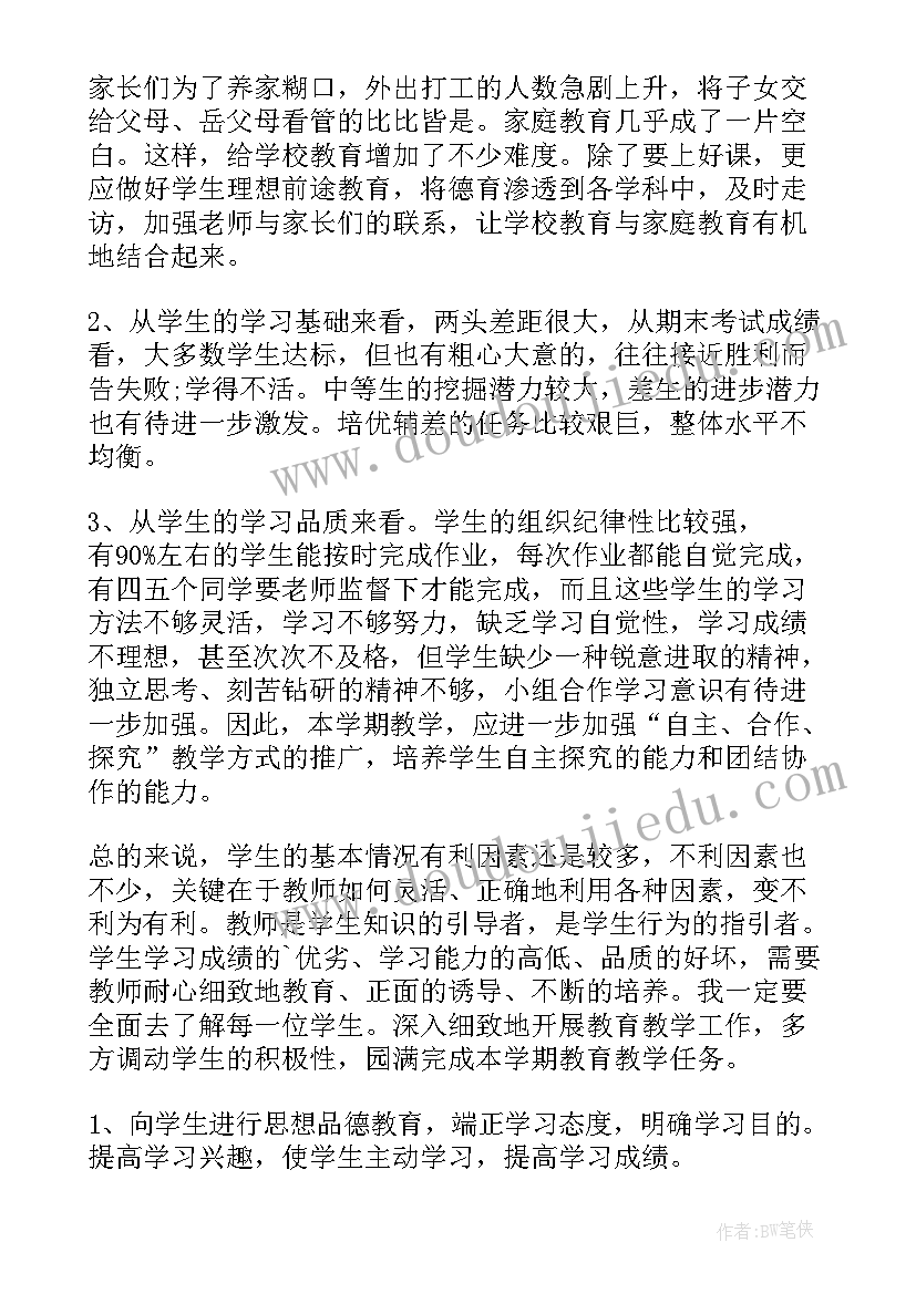 2023年小学六年级下学期班主任计划表 六年级下学期班主任工作计划表(实用5篇)