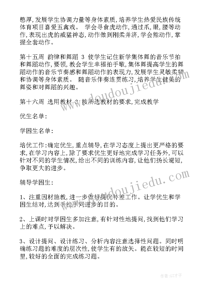 2023年六年级体育教学计划下学期工作总结(优秀10篇)