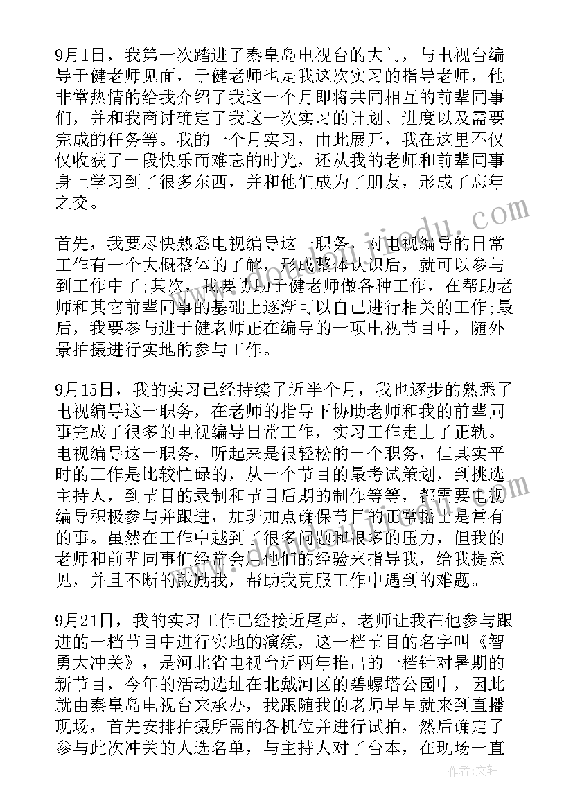 最新编导文章写作技巧 编导实习报告(模板5篇)