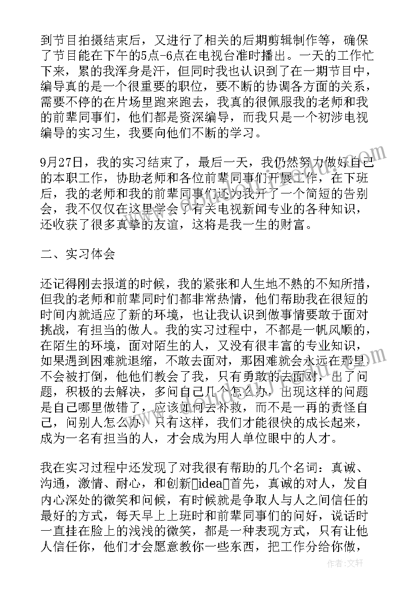 最新编导文章写作技巧 编导实习报告(模板5篇)