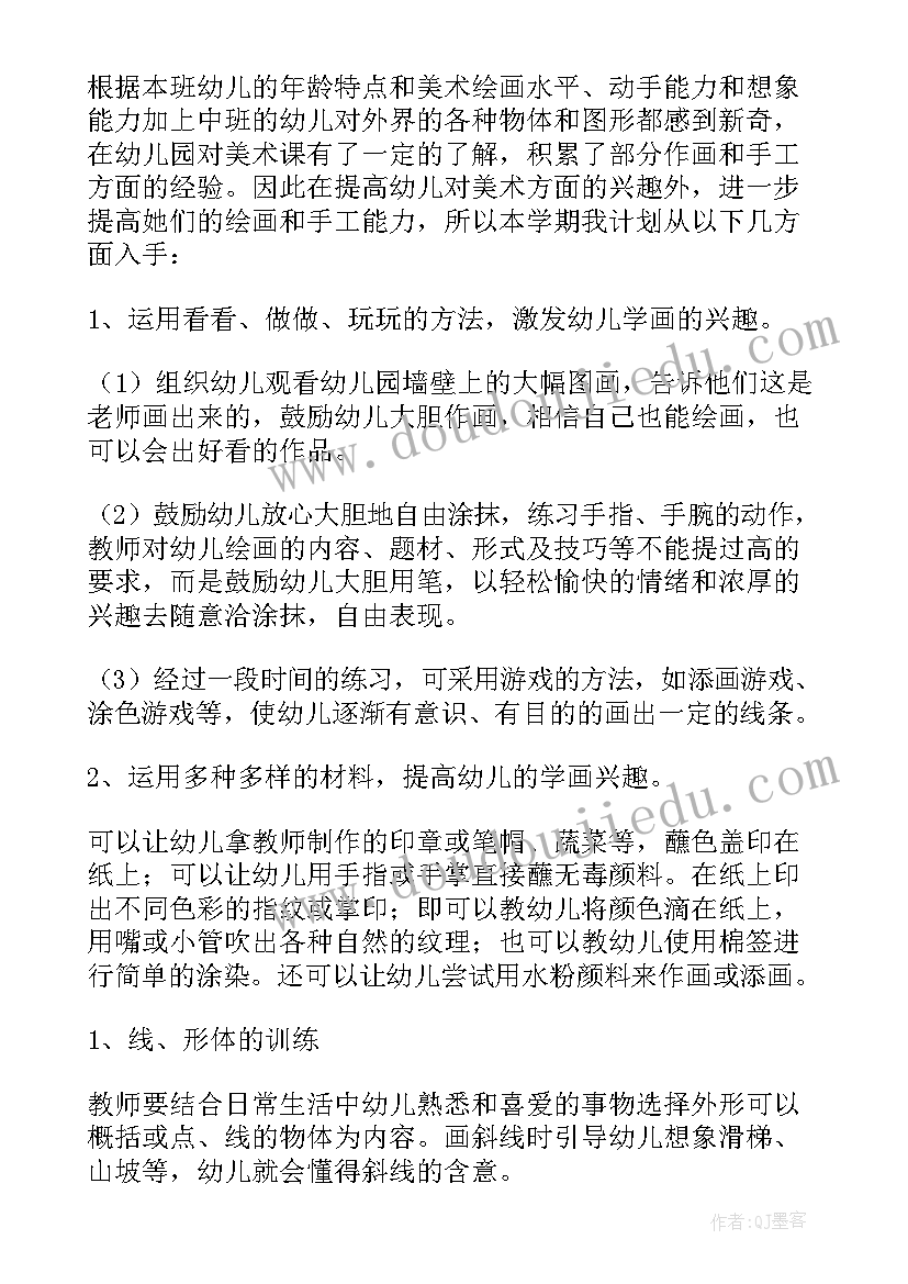 2023年幼儿园中班保育员计划(精选5篇)