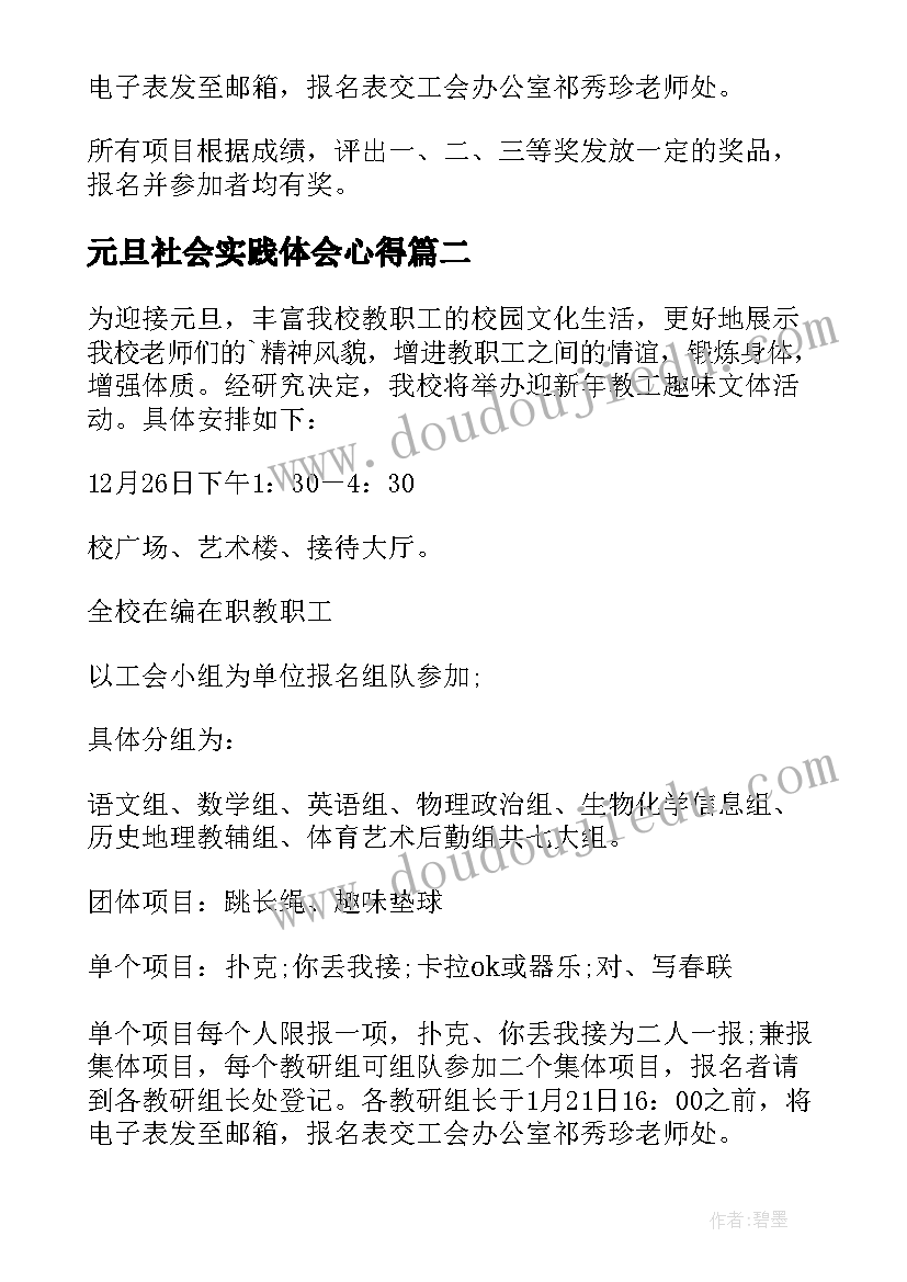 元旦社会实践体会心得(大全7篇)