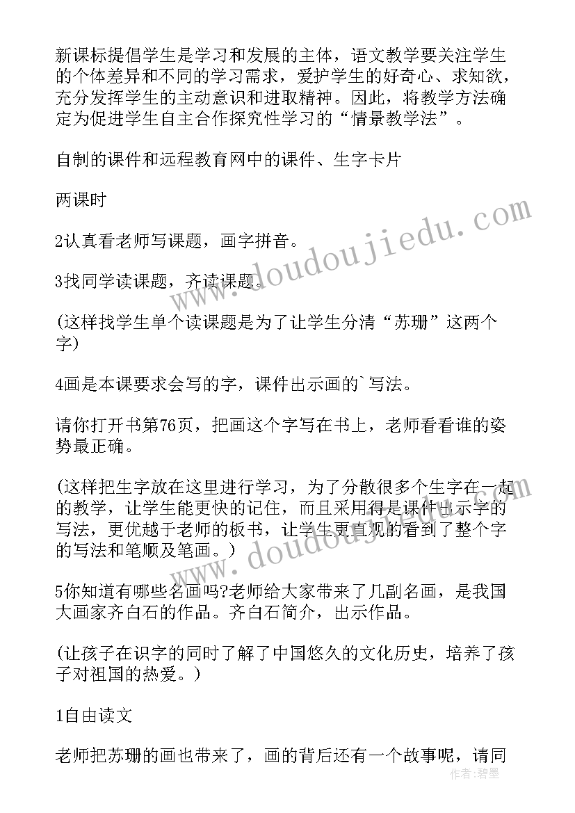 2023年苏珊娜教学反思(模板5篇)