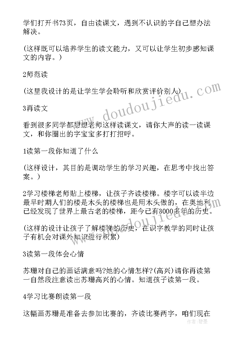 2023年苏珊娜教学反思(模板5篇)