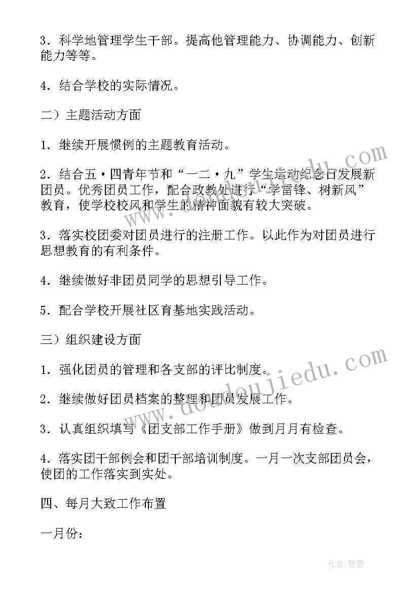 最新学生支部手册工作计划(优质7篇)