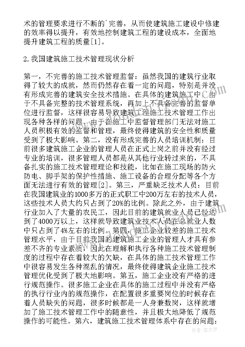 草坪的养护管理措施 路面施工养护技术管理措施论文(优秀5篇)